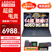 联想拯救者Y7000 P图设计2024款RTX4060独显电竞游戏本Y9000P同系列畅玩黑神话悟空ES11B笔记本电脑 i7-13650HX 24G 1T 升级版 15.6英寸 | 144Hz高刷电