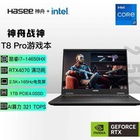 神舟（HASEE）战神T8 Pro 14代酷睿i7 16英寸游戏本笔记本电脑(i7-14650HX RTX4070 1T 165Hz 2.5K)畅玩黑神话