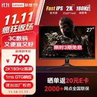 Lecoo联想来酷27英寸 2K 180HZ 1msGTG Fast-IPS屏幕 HDR10 猛禽电竞游戏显示器N2739Q