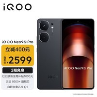 vivoiQOO Neo9S Pro 12GB+256GB 格斗黑 天玑9300+旗舰芯 IMX920索尼大底传感器 电竞手机