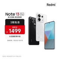 小米Redmi Note13Pro 骁龙7S 新2亿像素 第二代1.5K高光屏 12GB+256GB 星沙白 5G手机