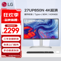 LG 27UP850N 27英寸4K显示器 硬件校准 IPS面板 内置音箱 升降旋转 设计师 满血版 Type-c充电90W HDR400 Mac外接液晶台式电脑显示屏幕