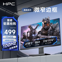 HPC 27英寸 FHD 100Hz 低蓝光 三面微边框 99%sRGB广色域 HDMI 可壁挂 办公影娱电脑显示器 