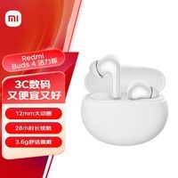 小米（MI）Redmi Buds 4 活力版 无线蓝牙耳机 28小时长续航 通话降噪 适用小米华为苹果手机 白色