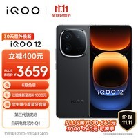 iQOO 12 16GB+512GB赛道版 第三代骁龙 8 自研电竞芯片Q1 大底主摄潜望式长焦 5G电竞手机