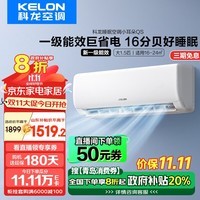 科龙（KELON）睡眠空调挂机大1/1.5匹新一级能效节能省电变频 壁挂式快速冷暖气 舒适柔风除湿低噪 以旧换新 大1.5匹 一级能效 35QS 28%人选择