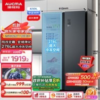 澳柯玛（AUCMA）632升冰箱双开门家用电冰箱一级能效风冷无霜大容量对开门双变频国补政府补贴冰箱 BCD-632WPNE