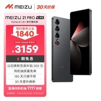 魅族（MEIZU）21 PRO AI旗舰手机 2k+臻彩屏 广域超声波指纹 5000万超稳AI影像 第三代骁龙8 12+256GB 星夜黑