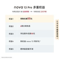 华为 nova 13 Pro 256GB 星耀黑 前后多焦段人像 AI修图 北斗卫星图片消息 鸿蒙智能曲面屏手机