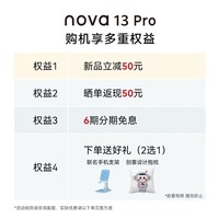 华为nova 13 Pro 手机新品上市 前后多焦段人像 AI修图 北斗卫星图片消息 鸿蒙智能曲面屏手机 星耀黑 256GB