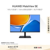 华为MateView SE 23.8英寸显示器 100Hz高刷 IPS全面屏 P3广色域 低蓝光无频闪 DP+HDMI 电脑办公