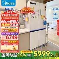 美的（Midea）M60双子星系列541双系统零嵌除菌十字四开门以旧换新一级无霜国家补贴家用电冰箱MR-541WUSPZE云朵