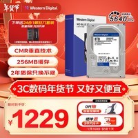 西部数据（WD）台式机硬盘 WD Blue 西数蓝盘 8TB 5640转 256MB SATA 3.5英寸大容量CMR垂直技术DIY电脑机械硬盘