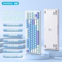 新盟M87PROV2客制化机械键盘全键热插拔无线有线蓝牙有线三模通用gasket结构侧刻颜值游戏电竞办公 星云蓝-单模-RGB热插拔-水蜜桃轴V3 87键