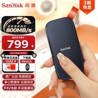 闪迪（SanDisk）2TB Type-c USB3.2移动固态硬盘（PSSD）E30高速 移动SSD 读速800MB/s 兼容手机笔记本电脑