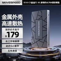 移速（MOVE SPEED）512GB SSD固态硬盘 2.5英寸 SATA3.0  金属外壳 高速传输 -金钱豹Ultra系列