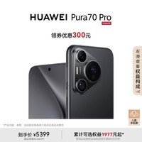 HUAWEI Pura 70 Pro 羽砂黑 12GB+256GB 超高速风驰闪拍 超聚光微距长焦 华为P70智能手机