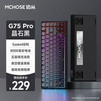 迈从（MCHOSE）G75Pro客制化机械键盘gasket结构 三模2.4G/有线/蓝牙 全键热插拔电竞游戏办公家用 G75 Pro 晶石黑-白菜豆腐轴V2