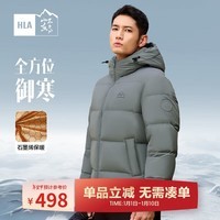 HLA海澜之家羽绒服男山不在高白鸭绒外套男冬季