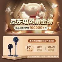 美的(Midea)【直流变频】99%净化除菌3D摇头空气循环扇家用落地扇台式柔风电风扇轻音节能桌面小风扇 GDG24ZR