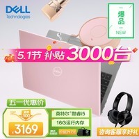 乐鱼app-【手慢无】戴尔灵越14 Pro笔记本电脑粉色版到手价4169元！_笔记本导购-