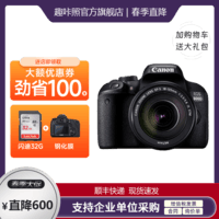 佳能（Canon） EOS 800D单反相机入门学生单反相机高清摄像 佳能800D+18-55 STM标准镜头套机 官方标配(送32g卡+钢化膜)