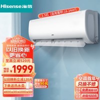 海信（Hisense）初心系列空调1.5匹挂机 新一级能效防直吹 变频冷暖循环大风量智能家电 KFR-33GW/E280-X1(1S46) 1.5匹 一级能效 KFR-33GW/E280X1