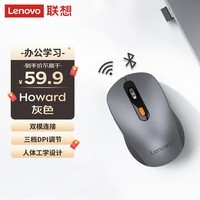 联想（Lenovo）无线蓝牙双模鼠标 蓝牙5.0/3.0 便携办公鼠标 人体工程学设计 Howard2022款风暴灰