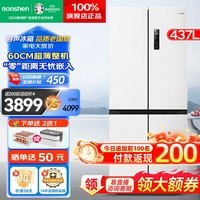 容声(Ronshen)“零”嵌入冰箱517L/509升 超薄四开门十字对开冰箱超薄 底部散热一级风冷无霜大容量502/437/503 【实惠“零”嵌入白】437WD1FPQL