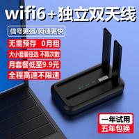 yoze随身wifi6免插卡三网通【无需预存】移动wifi6随行无线上网卡便携式热点路由器笔记本电脑上网宝 升级版(充电款)太空黑+免插卡双天线(高速网)