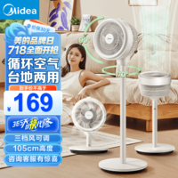 美的（Midea）【空调伴侣】空气循环扇电风扇家用落地扇台式桌面小风扇小型轻音节能台扇摇头宿舍电扇换气扇 FGA24TQ