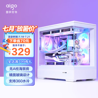 爱国者（aigo）星璨 岚 白色 游戏电脑台式主机箱 支持360水冷 水族馆/M-ATX主板/四面快拆/270°海景房