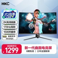 HKC 31.5英寸高清2K170Hz专业电竞1500R曲面适用PS5游戏吃鸡不闪屏微边壁挂液晶台式电脑显示器SG32QC