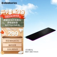 赛睿（SteelSeries）QcK Prism Cloth XL 900*300*4mm 电竞游戏鼠标垫 双区域RGB灯光 大尺寸 炫彩RGB版 