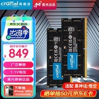 Crucial英睿达 48GB（24GB×2）套装 DDR5 5600频率 笔记本内存条 美光（原镁光）原厂颗粒 适配黑神话悟空