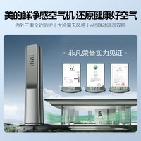 美的（Midea）空调柜机 3匹鲜净感空气机 智能空调 榭湖银一级变频立式柜机 以旧换新补贴 KFR-72LW/T5