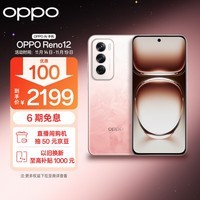 OPPO Reno12 超美小直屏 安卓Live图 天玑旗舰芯 12GB+256GB 柔和桃 游戏智能 AI影像 学生5G拍照手机