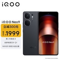 iQOO Neo9 12GB+256GB 格斗黑第二代骁龙8旗舰芯自研电竞芯片Q1 IMX920 索尼大底主摄5G电竞手机