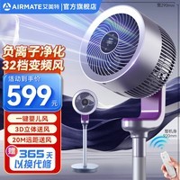 艾美特（AIRMATE）空气循环扇32档直流变频触控遥控360°摇头电风扇家用换气扇循环负离子净化一键暴风落地扇 【负离子+扇面触屏】