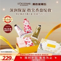 欧舒丹（L\'OCCITANE）护手霜套装礼盒75ml*3 滋润保湿留香补水官方直售【双11现货】