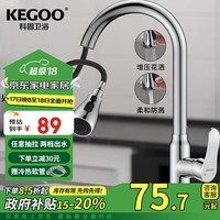 科固（KEGOO）厨房水龙头洗菜盆抽拉式双温 水槽洗碗池冷热龙头两功能K2011