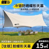 TANXIANZHE探险者天幕帐篷户外露营超大银胶天幕遮阳防晒防水便携式野餐 15㎡奶黄银胶天幕|4-8人