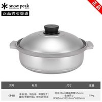 Snow Peak雪峰sp露营户外野餐多功能铝合金砂锅锅具 CS-250铝合金砂锅（6.1L）