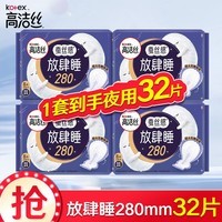 高洁丝（Kotex）卫生巾臻选澳洲纯棉日用夜用放肆睡奢爽纯棉超薄姨妈巾日夜组合 放肆睡夜用280mm32片