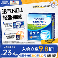 安而康（Elderjoy）防漏安心成人拉拉裤M10片臀围80-105cm内裤式尿不湿夏季透气快吸