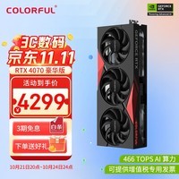 七彩虹RTX 4070 SUPER 12G显卡Ultra白火神Ad OC台式电脑AI设计电竞直播游戏显卡 RTX 4070 战斧豪华DDR6