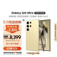 三星Samsung Galaxy S24 Ultra AI手机 第三代骁龙8 游戏手机 2亿像素 拍照手机 12GB+512GB 钛羽黄