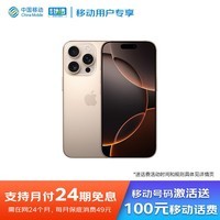 Apple iPhone 16 Pro (A3294) 128GB 沙漠色钛金属 支持全网通5G 移动分期免息