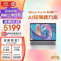 惠普HP 星Book Pro 14 锐龙版 2024 14英寸轻薄笔记本电脑(R7-8845H 32G 1T 2.8K 120Hz OLED屏 AI)银