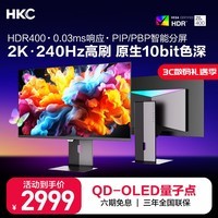 HKC 26.5英寸QD-OLED量子点2K高清240Hz原生10bit硬件低蓝光HDR400电竞旋转升降27英寸显示器GS27QK